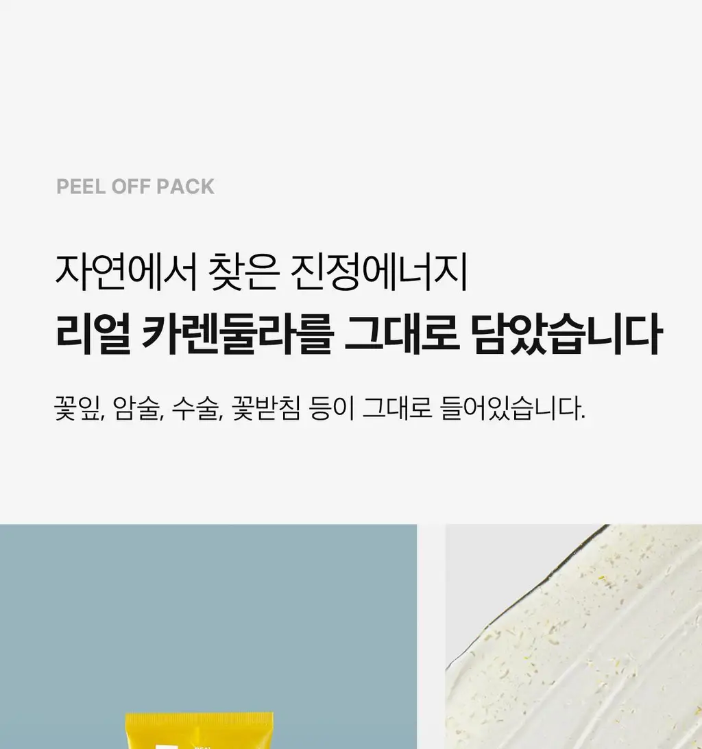 [1+1 더블기획] 에이프릴스킨 리얼 카렌둘라 필오프팩 더블 기획세트(100g+100g) 상세페이지 42
